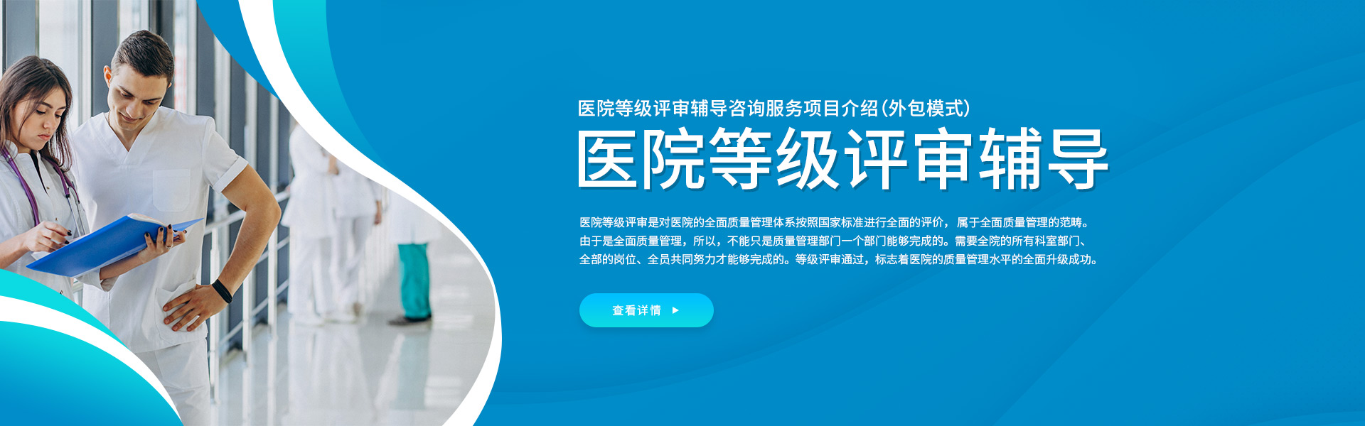 醫(yī)院等級評審