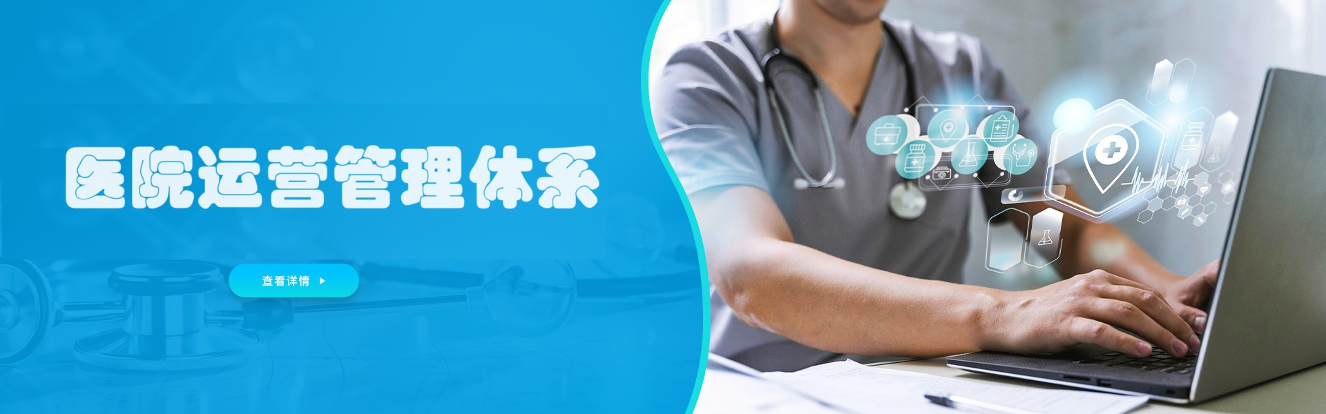 醫(yī)院運(yùn)營管理