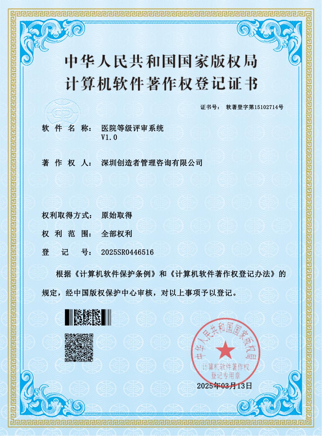 0-軟著證書(shū)-醫(yī)院等級(jí)評(píng)審系統(tǒng)_00.jpg